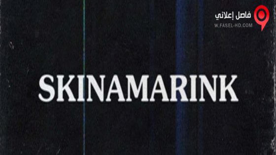 فيلم Skinamarink 2022 مترجم
