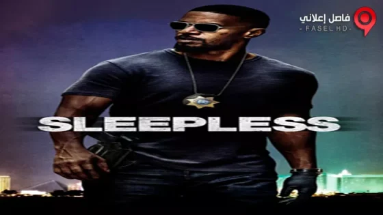 فيلم Sleepless 2017 مترجم
