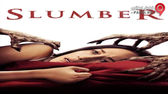 فيلم Slumber 2017 مترجم