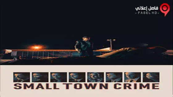 فيلم Small Town Crime 2017 مترجم