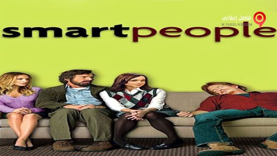 فيلم Smart People 2008 مترجم