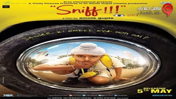 فيلم Sniff!!! 2017 مترجم