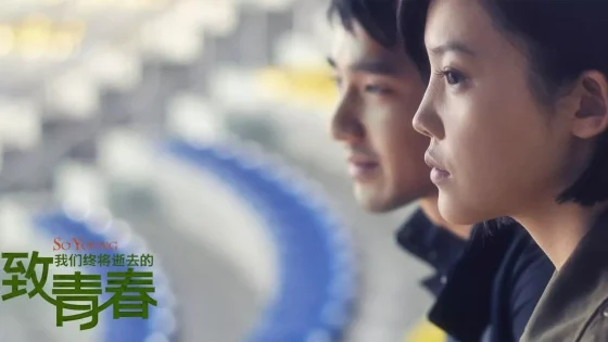 فيلم So Young 2013 مترجم