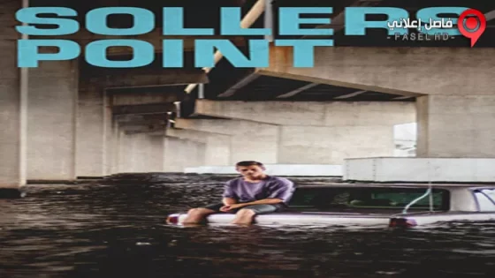 فيلم Sollers Point 2017 مترجم