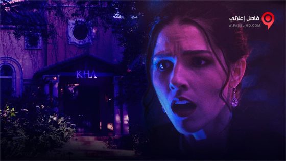 فيلم Sorority Secrets 2020 مترجم