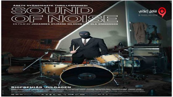 فيلم Sound of Noise 2010 مترجم