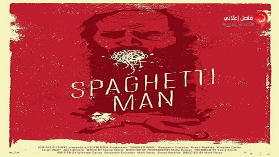فيلم Spaghettiman 2016 مترجم