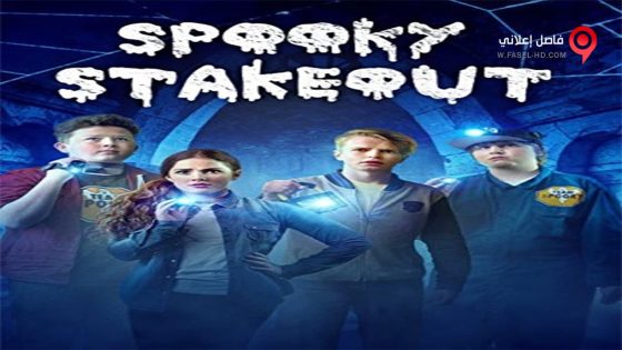 فيلم Spooky Stakeout 2016 مترجم