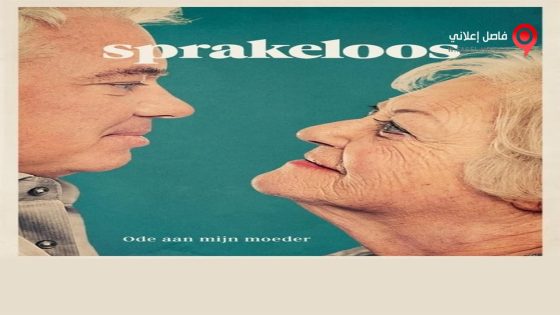 فيلم Sprakeloos 2017 مترجم