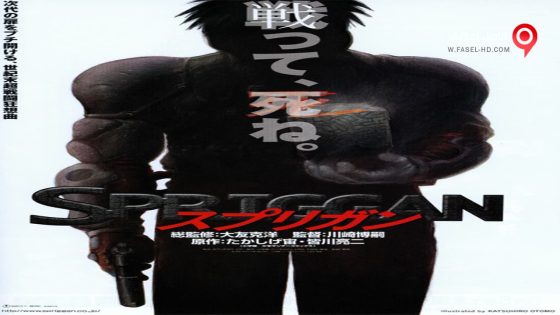 فيلم Spriggan 1998 مترجم