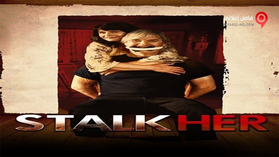 فيلم StalkHer 2015 مترجم