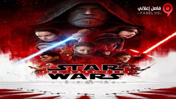 فيلم Star Wars The Last Jedi 2017 مترجم