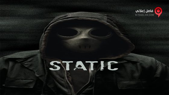 فيلم Static 2012 مترجم