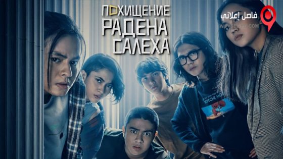 فيلم Stealing Raden Saleh 2022 مترجم