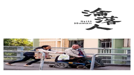 فيلم Still Human 2018 مترجم