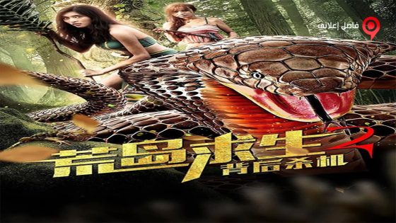 فيلم Stranded Deep 2 Murder in the Rear 2019 مترجم