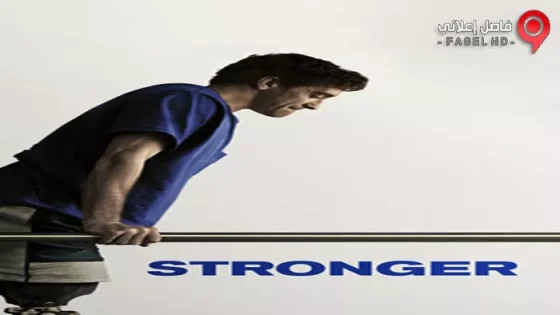 فيلم Stronger 2017 مترجم