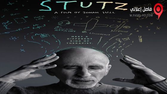 فيلم Stutz 2022 مترجم