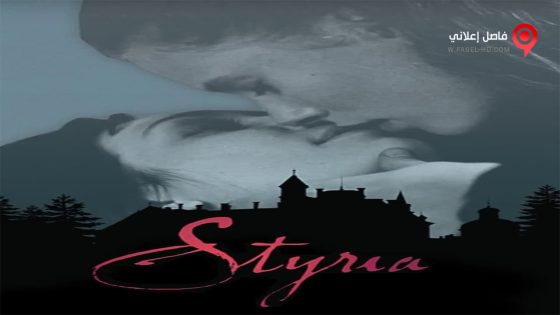 فيلم Styria 2014 مترجم