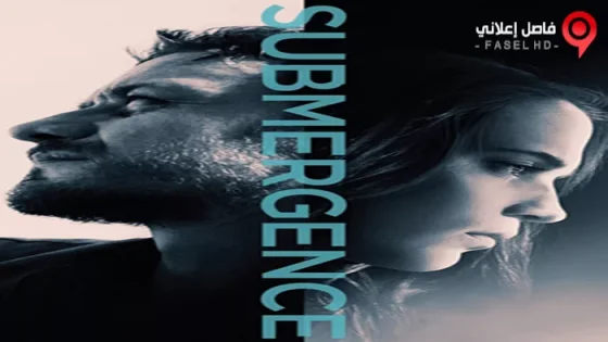فيلم Submergence 2017 مترجم
