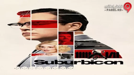 فيلم Suburbicon 2017 مترجم