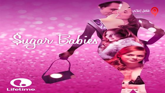 فيلم Sugar Babies 2015 مترجم