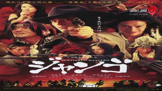 فيلم Sukiyaki Western Django 2007 مترجم