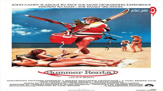فيلم Summer Rental 1985 مترجم