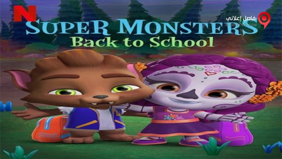 فيلم Super Monsters Back to School 2019 مترجم