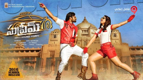 فيلم Supreme 2016 مترجم