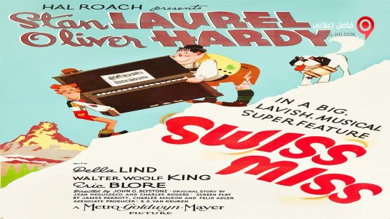 فيلم Swiss Miss 1938 مترجم