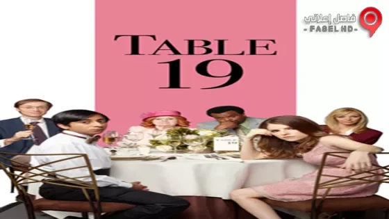 فيلم Table 19 2017 مترجم