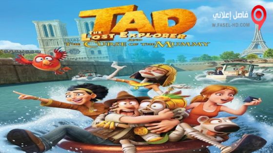 فيلم Tad the Lost Explorer and the Emerald Tablet 2022 مترجم