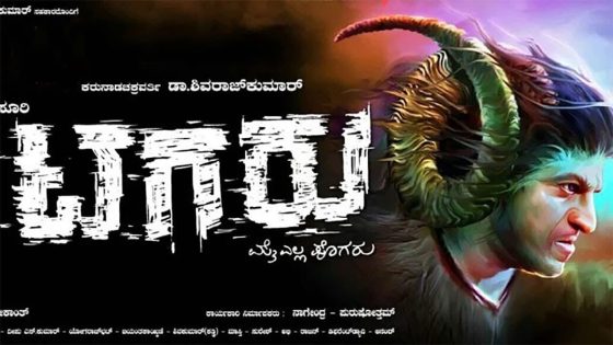 فيلم Tagaru 2018 مترجم