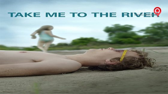 فيلم Take Me to the River 2015 مترجم