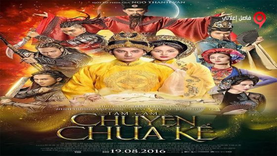 فيلم Tam Cam Chuyen Chua Ke 2016 مترجم