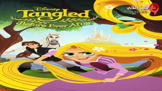 فيلم Tangled Before Ever After 2017 مترجم