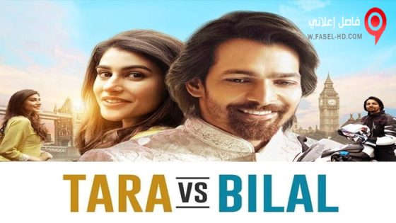 فيلم Tara vs Bilal 2022 مترجم