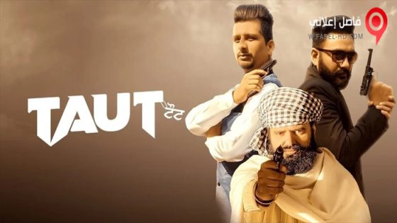 فيلم Taut 2022 مترجم