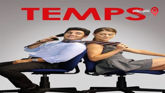 فيلم Temps 2016 مترجم