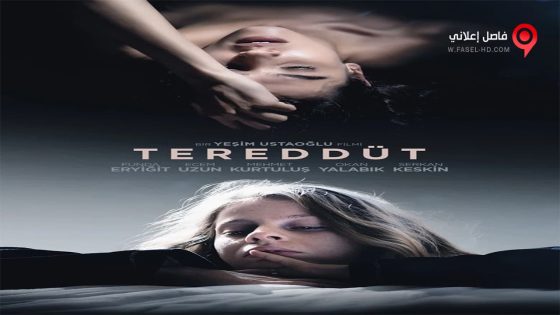 فيلم Tereddüt 2016 مترجم