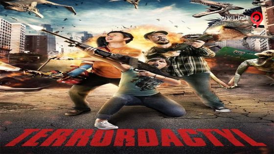 فيلم Terrordactyl 2016 مترجم