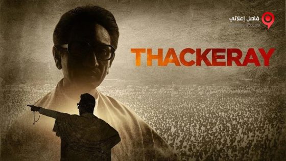 فيلم Thackeray 2019 مترجم