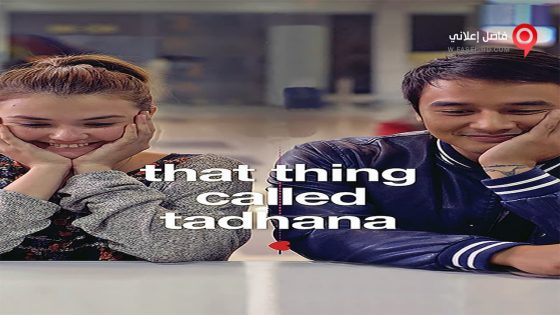 فيلم That Thing Called Tadhana 2014 مترجم