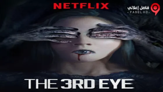 فيلم The 3rd Eye 2017 مترجم