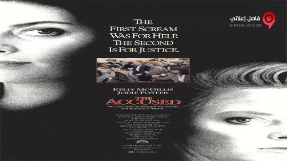 فيلم The Accused 1988 مترجم