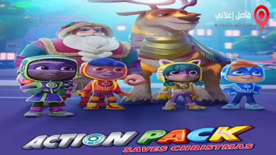 فيلم The Action Pack Saves Christmas 2022 مترجم