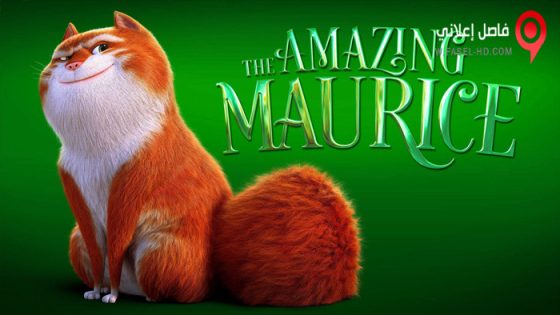 فيلم The Amazing Maurice 2022 مترجم