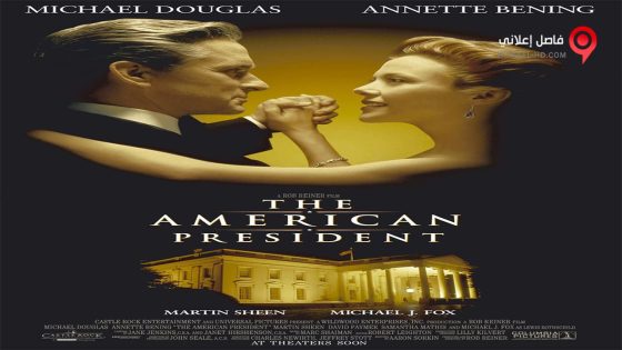 فيلم The American President 1995 مترجم