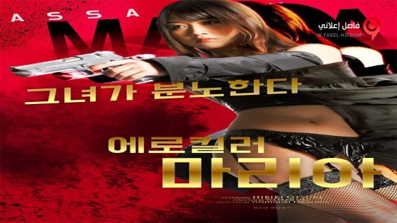 فيلم The Assassin 2019 مترجم